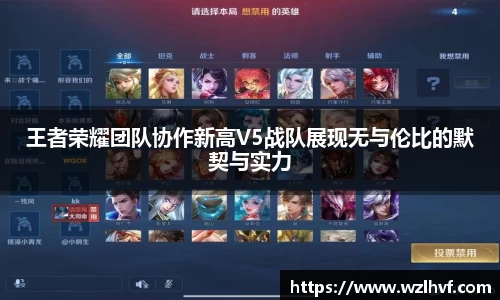 王者荣耀团队协作新高V5战队展现无与伦比的默契与实力