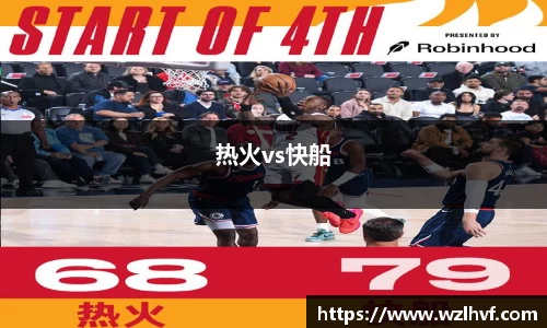 热火vs快船