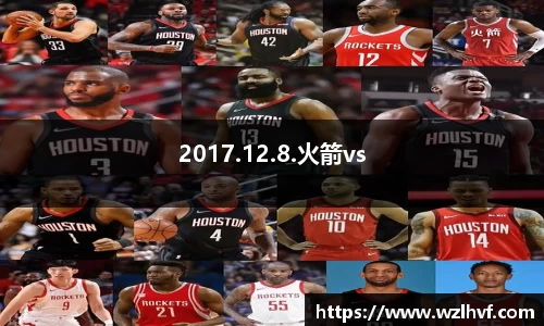 2017.12.8.火箭vs