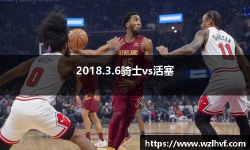 2018.3.6骑士vs活塞