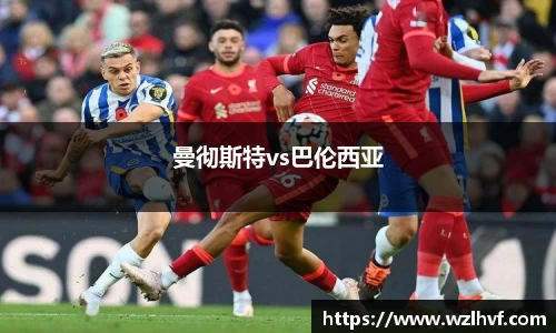 曼彻斯特vs巴伦西亚
