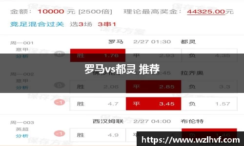 罗马vs都灵 推荐